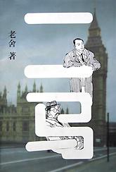 二马经典语录