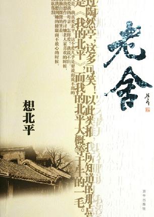 想北平经典语录