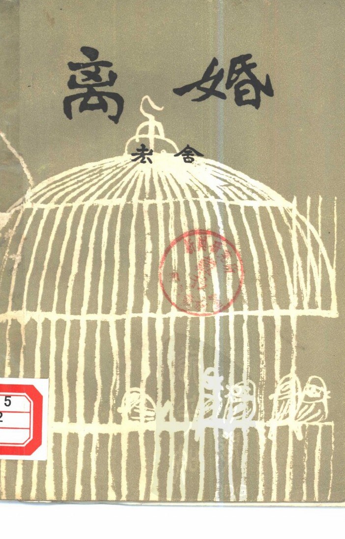 离婚经典语录