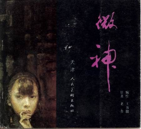 微神经典语录