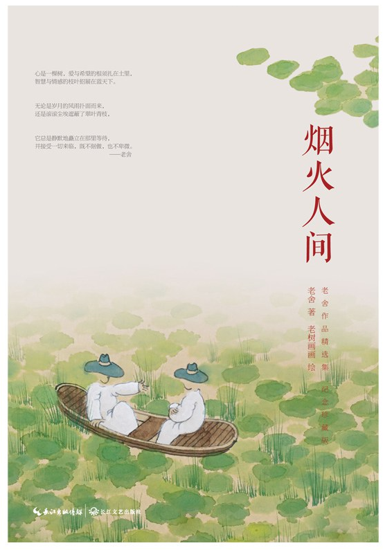 烟火人间经典语录