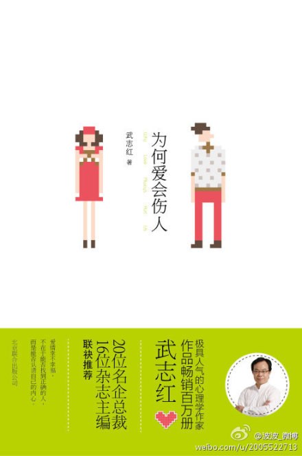 为何爱会伤人 名言/名句/语录
