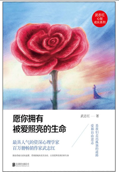 愿你拥有被爱照亮的生命 名言/名句/语录