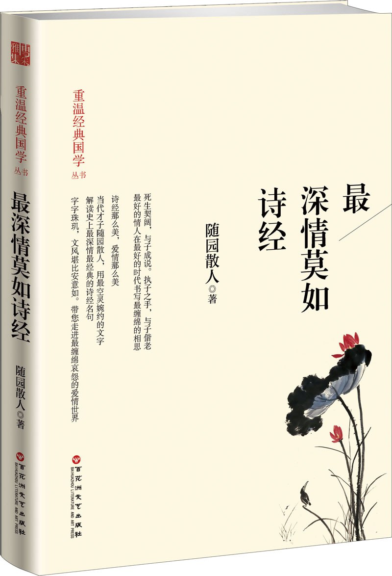 最深情莫如诗经经典语录