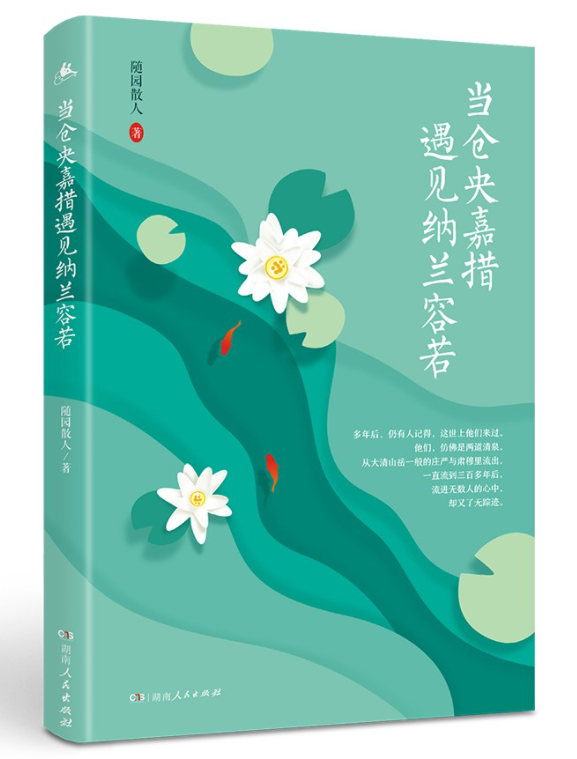 当仓央嘉措遇见纳兰容若经典语录