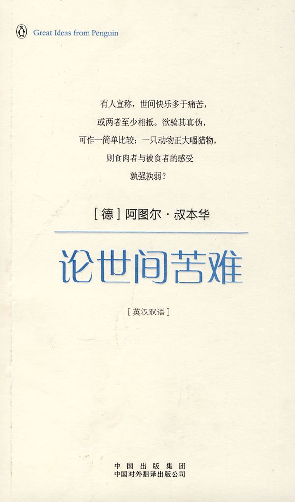 论世间苦难经典语录