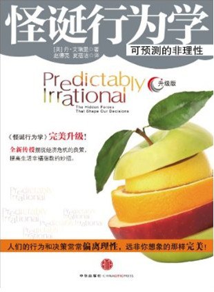 怪诞行为学经典语录