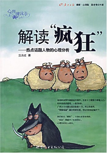 解读“疯狂” 名言/名句/语录