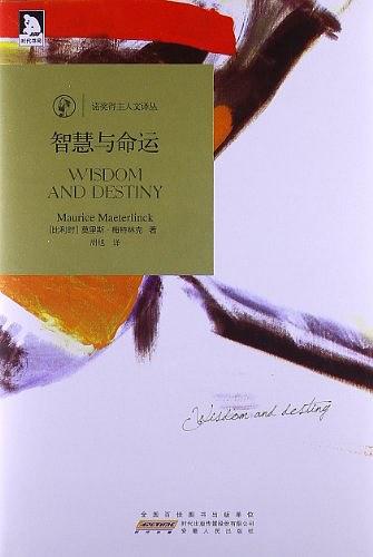 智慧与命运 名言/名句/语录