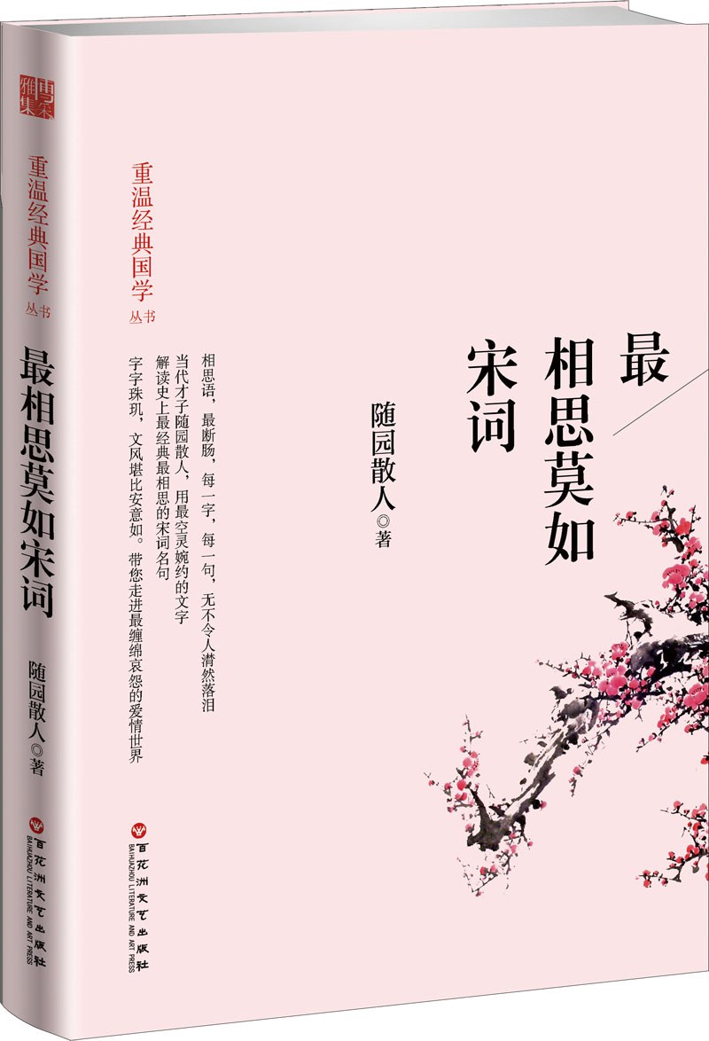 最相思莫如宋词经典语录