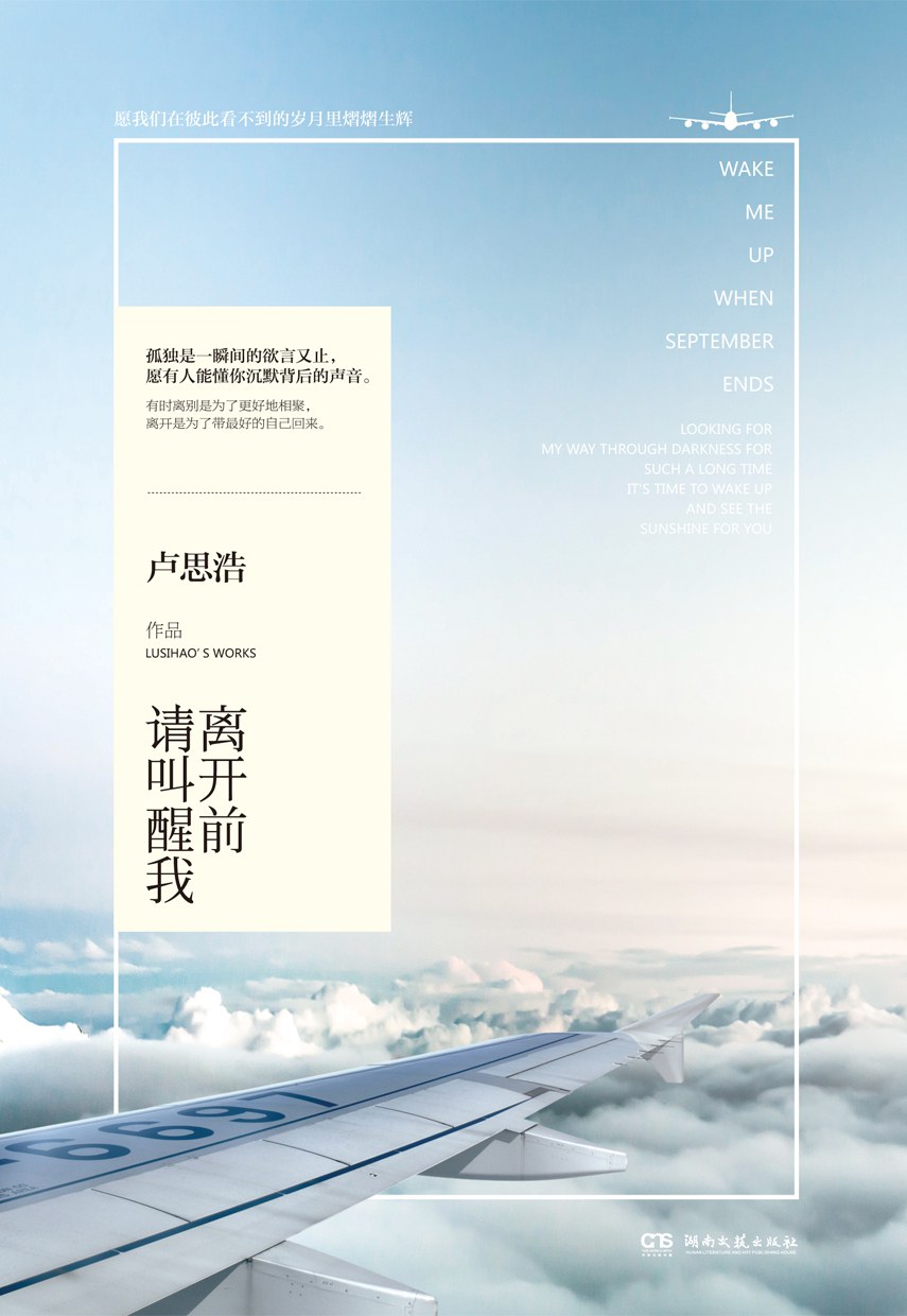 离开前请叫醒我经典语录