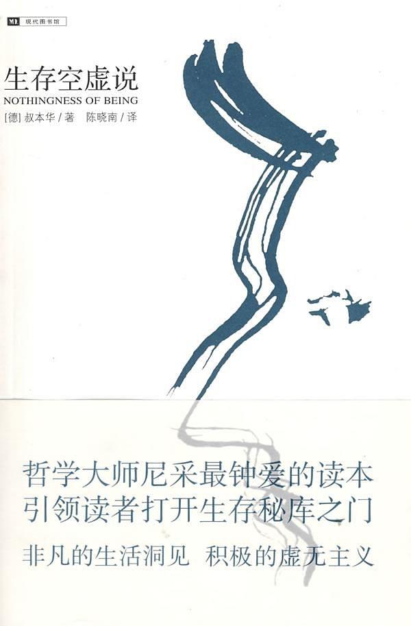 生存空虚说 名言/名句/语录