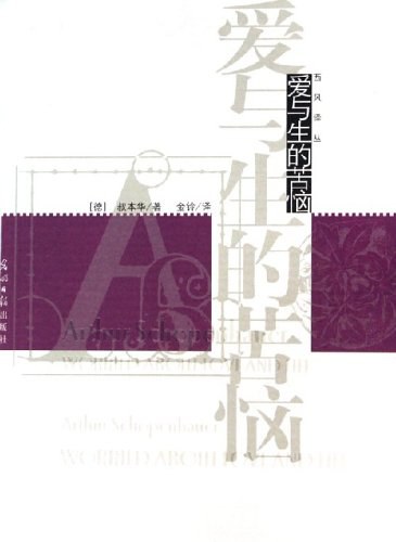 爱与生的苦恼经典语录