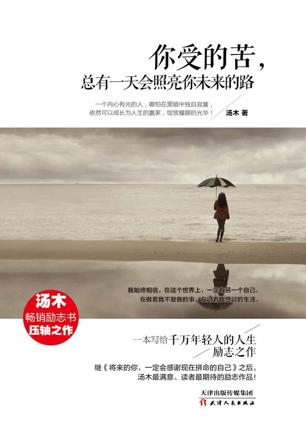 你受的苦，总有一天会照亮你未来的路 名言/名句/语录