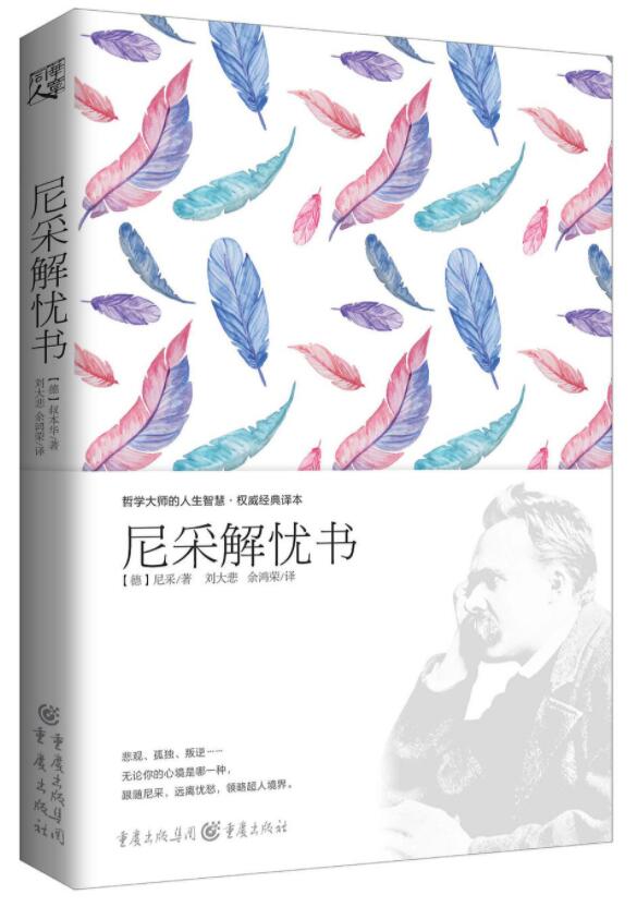 尼采解忧书 经典台词/对白