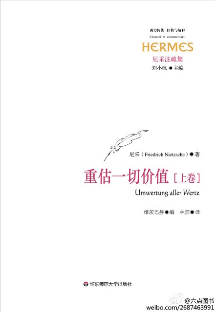 重估一切价值经典语录