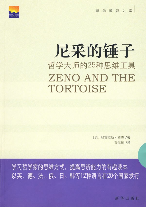 尼采的锤子经典语录