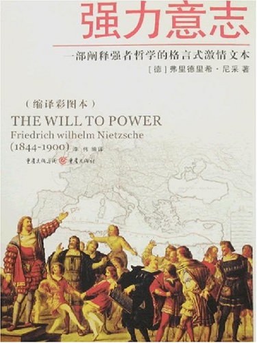 强力意志 名言/名句/语录