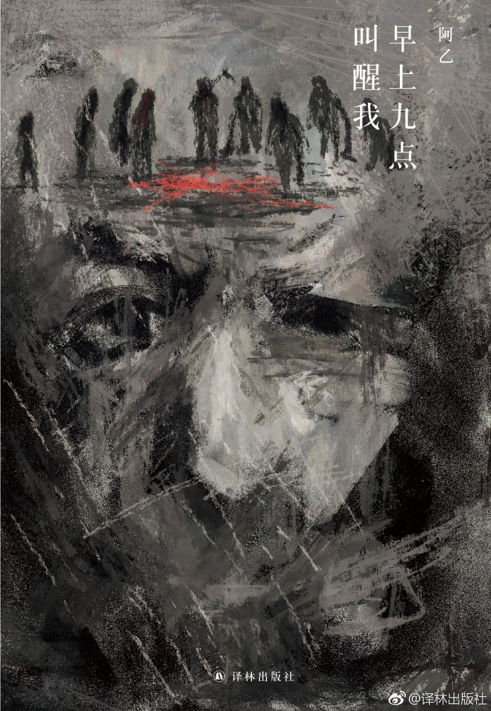 早上九点叫醒我 名言/名句/语录