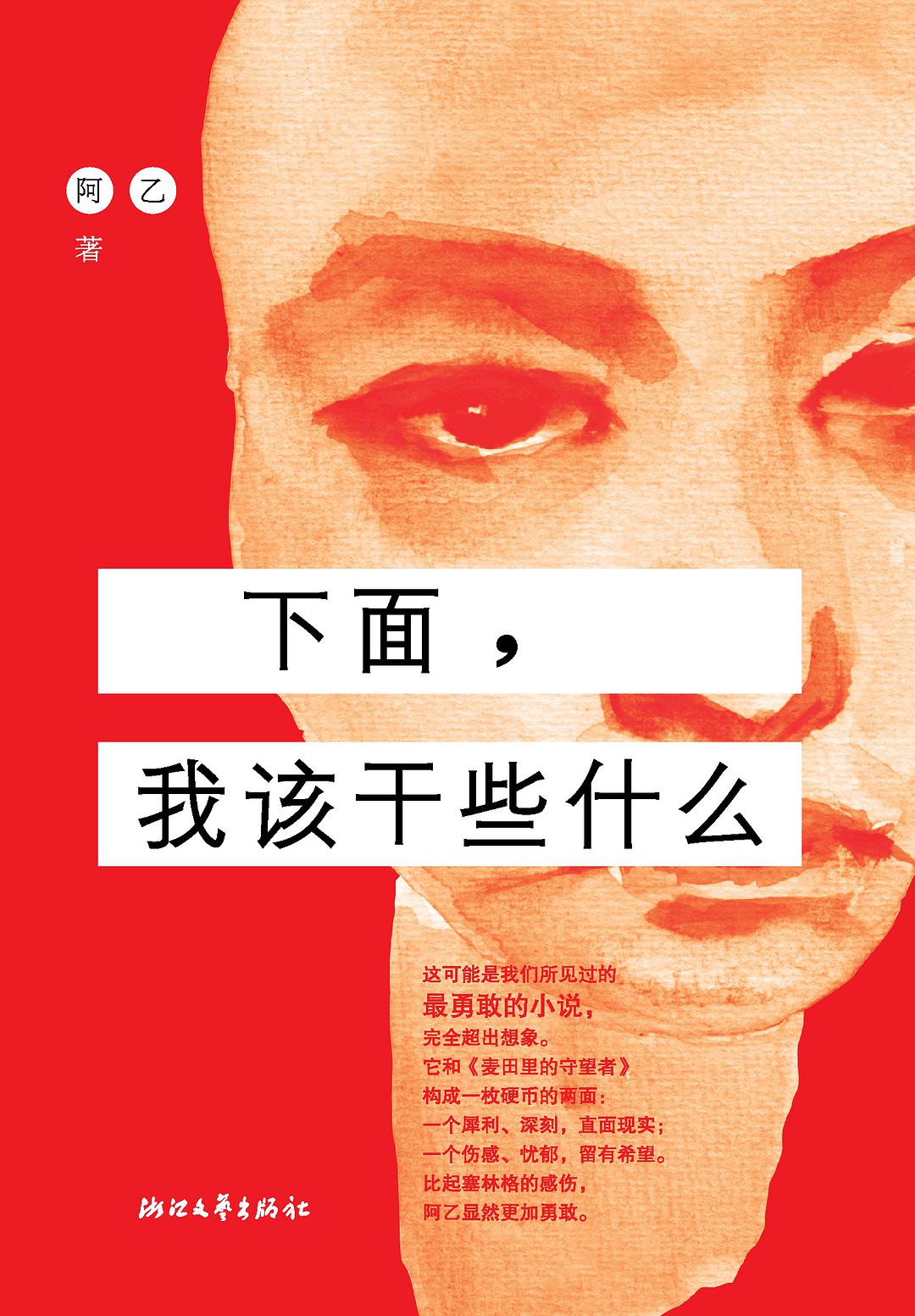 下面，我该干些什么经典语录