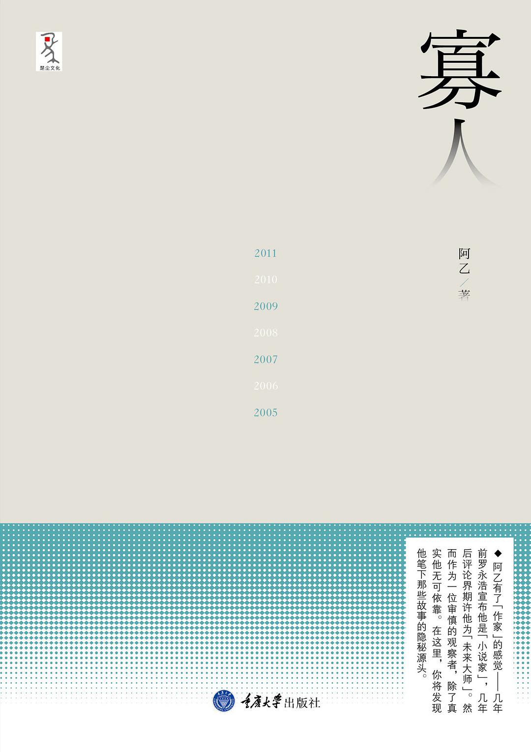 寡人经典语录