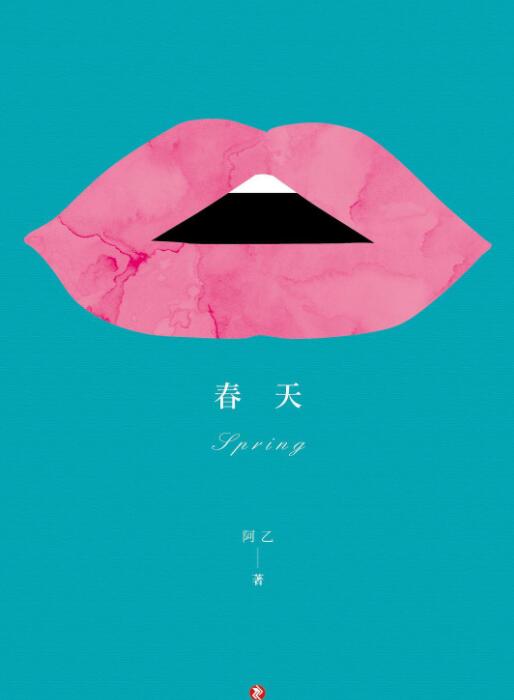 春天 名言/名句/语录