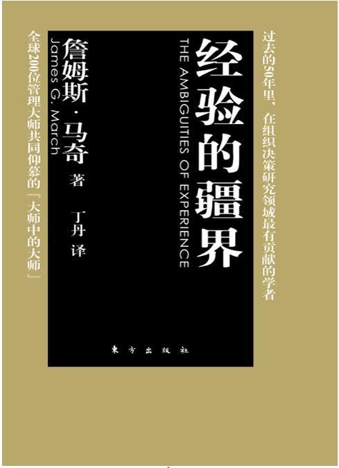 经验的疆界 名言/名句/语录