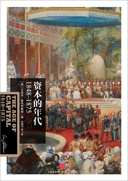 资本的年代