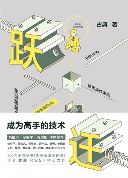 跃迁经典语录