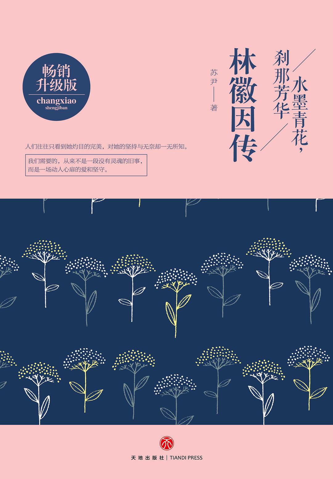 水墨青花 刹那芳华 名言/名句/语录