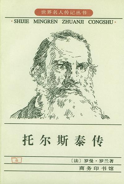 托尔斯泰传经典语录