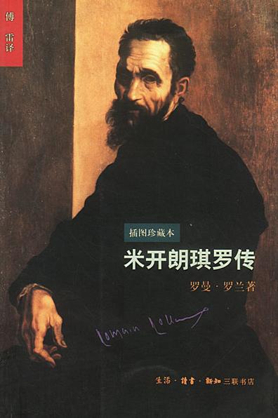 米开朗琪罗传经典语录