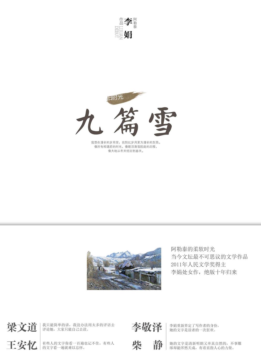九篇雪经典语录