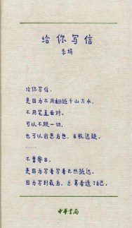 给你写信 名言/名句/语录