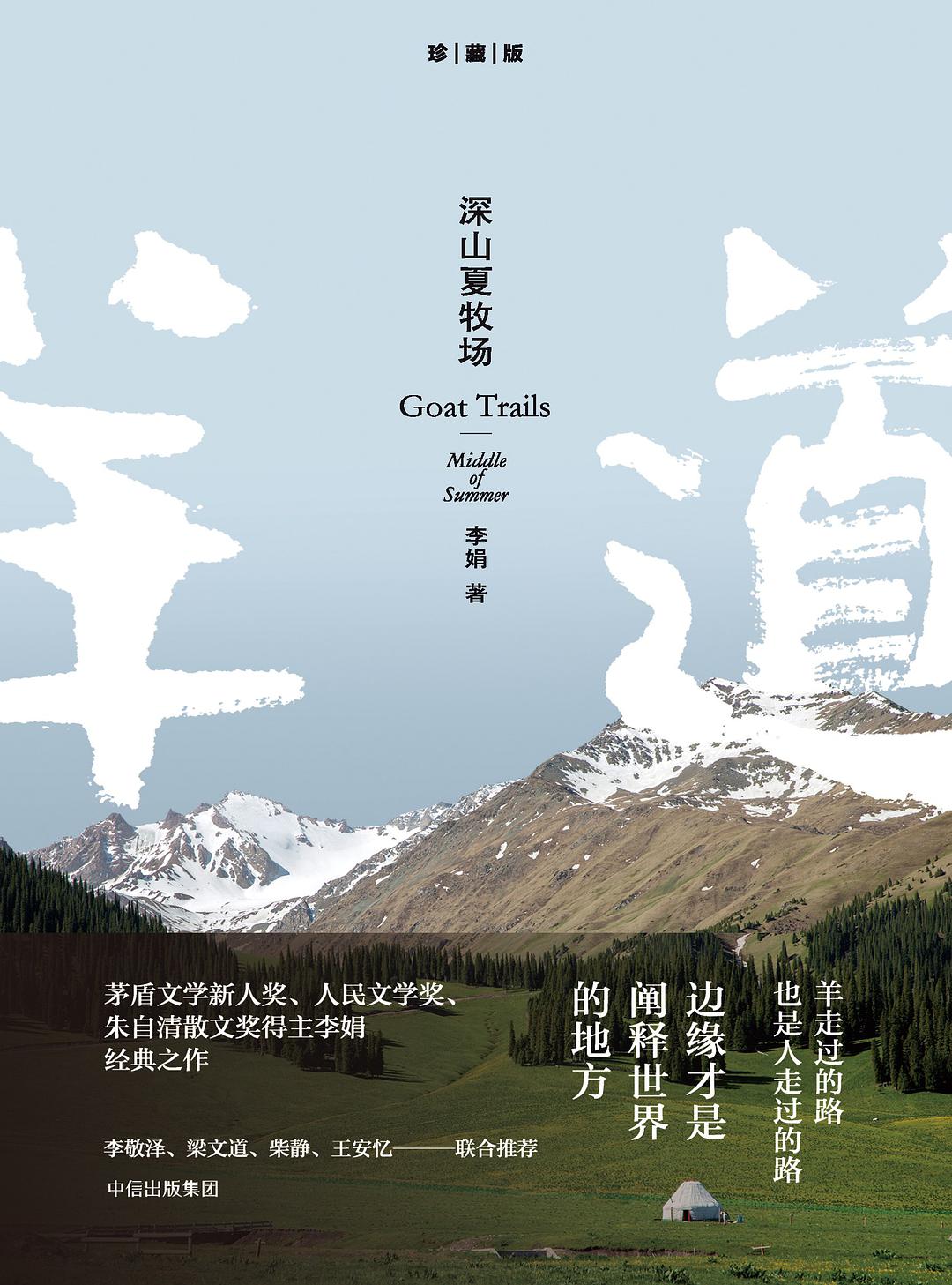 深山夏牧场经典语录