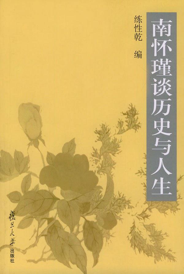 谈历史与人生 经典台词/对白