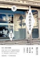 我的旅行方式经典语录
