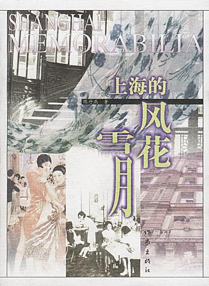 上海的风花雪月经典语录