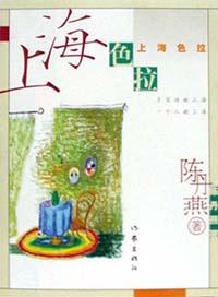 上海色拉经典语录