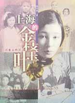 上海的金枝玉叶经典语录