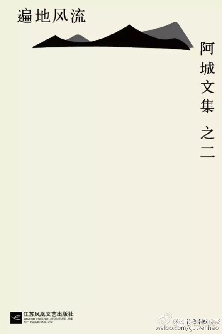 遍地风流 名言/名句/语录