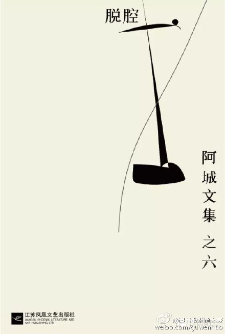 脱腔 名言/名句/语录