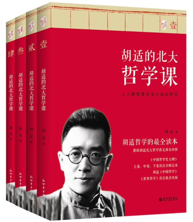胡适的北大哲学课 名言/名句/语录