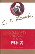 四种爱经典语录