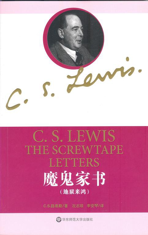 魔鬼家书经典语录