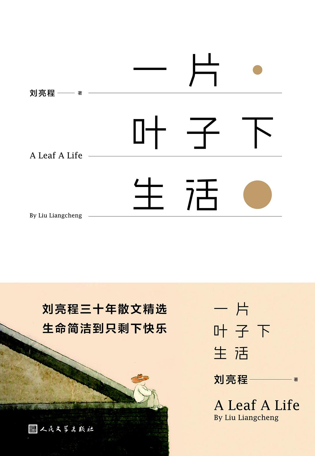 一片叶子下生活 名言/名句/语录
