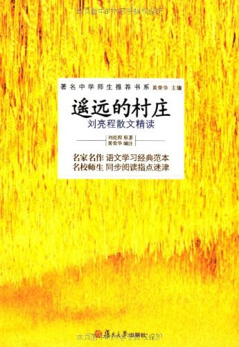 遥远的村庄 名言/名句/语录