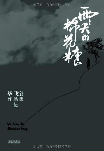 雨天的棉花糖 名言/名句/语录