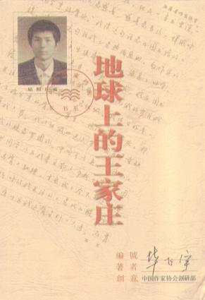 地球上的王家庄 名言/名句/语录