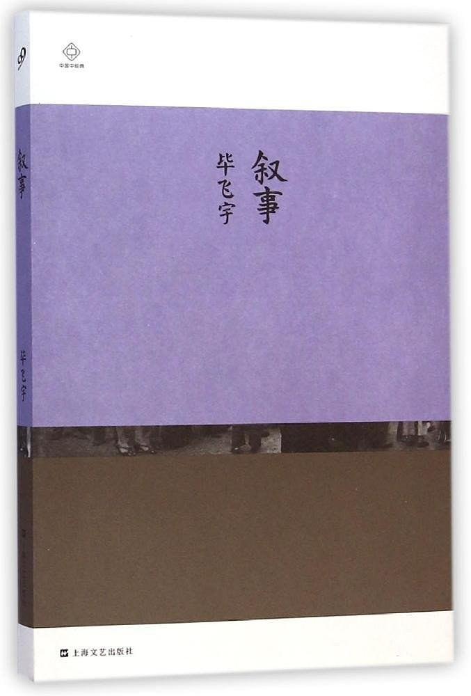 叙事 名言/名句/语录